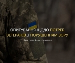 Опитування щодо потреб ветеранів із порушенням зору