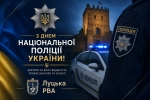 4 липня &ndash; День Національної поліції України