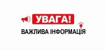 Важлива інформація для осіб з інвалідністю та дітей з інвалідністю, яким призначено пенсію по інвалідності або пенсію у зв&#039;язку з втратою годувальника, у яких строк припинення виплати такої пенсії припадає на період дії воєнного стану