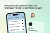 Знайшли помилку у витягу про місце проживання? Виправте дані в Дії