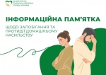 Інформаційні пам'ятки щодо запобігання та протидії домашньому насильству, торгівлі людьми та дискримінації за ознакою статі