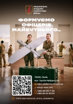 Стань офіцером Збройних сил України &ndash; Національна академія сухопутних військ ім. Петра Сагайдачного оголошує набір