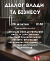 АНОНС. Діалог з бізнесом: актуальні зміни до порядку бронювання працівників