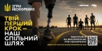 &laquo;Твій перший крок &mdash; наш спільний шлях&raquo;: ветеранів та військовослужбовців запрошують до спортивного руху!