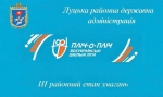 Луцький район Пліч-о-пліч Всеукраїнські шкільні ліги &ndash; РАЗОМ ПЕРЕМОЖЕМО: визначено переможців III районного етапу фіналу всеукраїнських змагань &laquo;Пліч-о-пліч&raquo; з волейболу