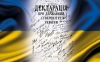 16 липня - День проголошення Декларації про державний суверенітет України