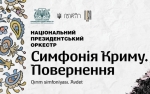 У Луцьку відбудеться благодійний концерт «Симфонія Криму. Повернення»