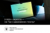 Не губіться в держпослугах — знаходьте всю інформацію на Гіді