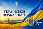 З Днем Української Державності!