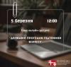 Анонс. Діалог влади з бізнесом: Державні програми підтримки бізнесу