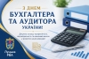Сьогодні, 16 липня, в Україні відзначають професійне свято усіх, хто пов'язав своє життя з бухгалтерською та аудиторською діяльністю.