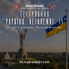 &ldquo;Код Нації&rdquo; оголошує про проведення тестування &ldquo;Україна. Незалежні. 35&rdquo; до 35-ї річниці Незалежності України