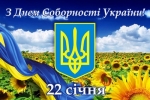 УНР та ЗУНР об’єдналися у соборну Україну