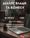 Анонс. Діалог влади з бізнесом: експорт як стратегічний напрям розвитку Волині