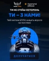 Drone Force - новий рекрутинговой проєкт Сухопутних військ Зюройних Сил України, де кожен бажаючий має можливість стати оператором одного з найсучасніших та найефективніших засобів ураження