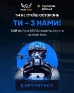 Drone Force - новий рекрутинговой проєкт Сухопутних військ Зюройних Сил України, де кожен бажаючий має можливість стати оператором одного з найсучасніших та найефективніших засобів ураження