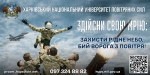 Харківський національний університет Повітряних Сил імені Івана Кожедуба оголосив про початок набору абітурієнтів