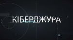 Міжнародна академія геоінформатики спільно з партнерами проводить організаційно-методичну онлайн-зустріч з організації гуртка для учнівської молоді та вчителів &ldquo;Кіберджура: безпілотні системи&rdquo;
