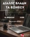 Анонс діалогу влади з бізнесом: програми підтримки галузі АПК