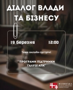 Анонс діалогу влади з бізнесом: програми підтримки галузі АПК