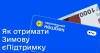 Отримуйте Зимову єПідтримку через Дію до 28 лютого