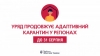 Україну поділили на чотири карантинні зони