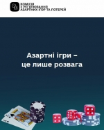 «Азартні ігри – це лише розвага»: Е-брошура