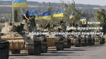 Щиро дякуємо за вашу відданість та віру в майбутнє країни!