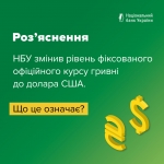 Національний банк України змінив рівень фіксованого офіційного курсу гривні до долара США. Що це означає?