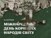 Захист прав корінних народів – ознака сталої демократії та державності