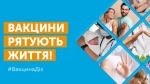 24 квітня 2025 року стартує Всесвітній тиждень імунізації, а 27 квітня - Європейський тиждень імунізації і триватиме до 04 травня 2025 року.