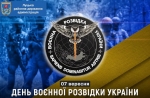 Шановні воїни-розвідники, ветерани служби, щиро вітаю вас із Днем воєнної розвідки України &ndash; Ви очі й вуха української армії!