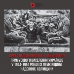 Друга неділя вересня – День пам’яті примусового виселення українців у 1944-1951 роках