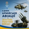 3 липня &ndash; День армійської авіації Сухопутних військ ЗСУ