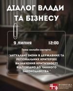 Діалог влади з бізнесом: зміни в державних та регіональних критеріях визначення критичності підприємств