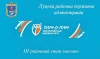 Луцький район Пліч-о-пліч Всеукраїнські шкільні ліги &ndash; РАЗОМ ПЕРЕМОЖЕМО: визначено переможців III районного етапу фіналу всеукраїнських змагань &laquo;Пліч-о-пліч&raquo; з волейболу
