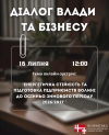 Анонс діалогу влади з бізнесом: енергетична стійкість підприємств Волині в осінньо-зимовий період 2026/2027