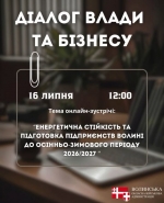 Анонс діалогу влади з бізнесом: енергетична стійкість підприємств Волині в осінньо-зимовий період 2026/2027