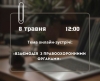 Діалог влади з бізнесом. АНОНС