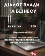 24 квітня у Волинській ОВА відбудеться діалог з бізнесом