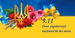 9 листопада весь український народ відзначає – День української писемності та мови