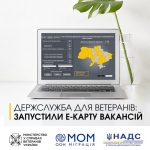 Мінветеранів запустило е-Карту вакансій державної служби для ветеранів