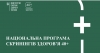 З 1 січня стартувала програма &laquo;Скринінги здоров&rsquo;я для осіб віком від 40 років&raquo;
