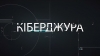 &laquo;Кіберджура&raquo;: перші кроки у світ сучасних кібертехнологій майбутнього.