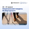 В Україні стартував Національний тиждень безбар&rsquo;єрності