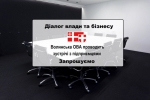 Онлайн-зустріч Волинської ОВА з бізнесом: долучайтеся вже у цей четвер, 17 жовтня