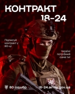 Україна потребує твого захисту саме зараз. Зроби свій внесок у перемогу разом із легендарною 80 одшбр