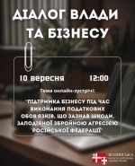 Діалог влади з бізнесом: про що говоритимуть 10 вересня