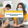 Чи потрібно дітям носити маски?