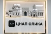 Центр надання адміністративних послуг Олицької селищної ради сьогодні відкрив свої двері для відвідувачів.